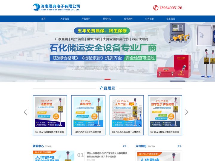 人体静电消除器-静电释放球-静电导除柱-报警装置-防爆本安触摸式释放仪-济南辰典电子有限公司
