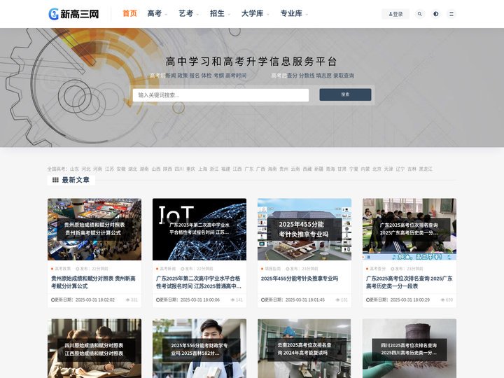新高三网 - 提供有价值的高中学习和高考升学信息服务平台