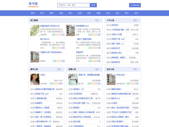 琦书屋-无弹窗小说阅读网