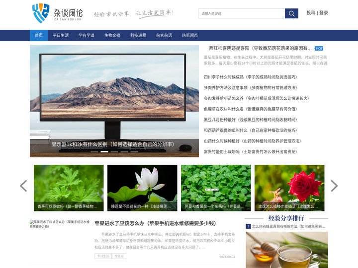 平日生活知识-有趣的信息分享-杂谈阔论