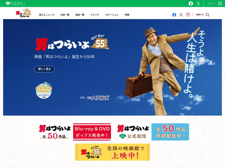 松竹映画『男はつらいよ』公式サイト