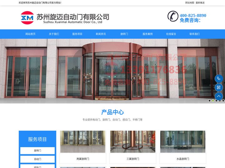 苏州旋转门-苏州感应门-苏州自动门-苏州旋迈自动门有限公司