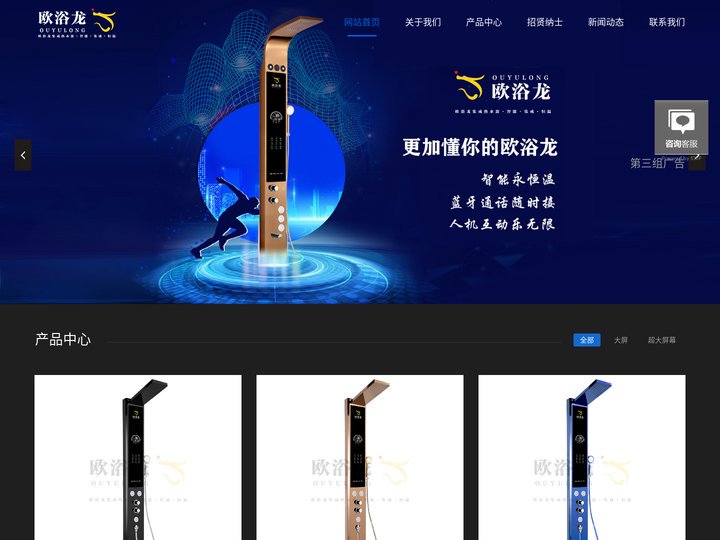 欧浴龙集成热水器_欧浴龙集成淋浴屏-佛山市欧浴龙科技有限公司