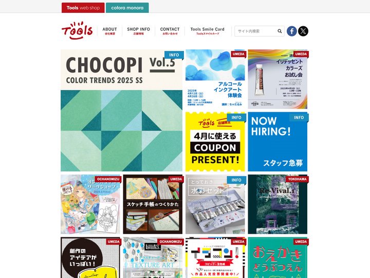 画材,文具,額縁ならトゥールズへ｜Tools