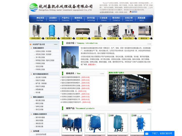 杭州鑫凯水处理设备公司--水处理设备厂,水处理设备公司,纯水设备,反渗透设备,软化水设备,软水器,机械过滤器,活性炭过滤