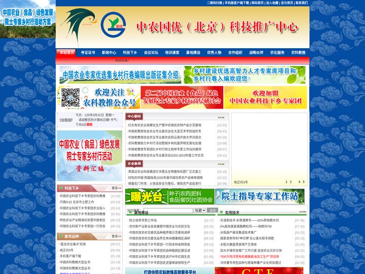 中农国优（北京）科技推广中心