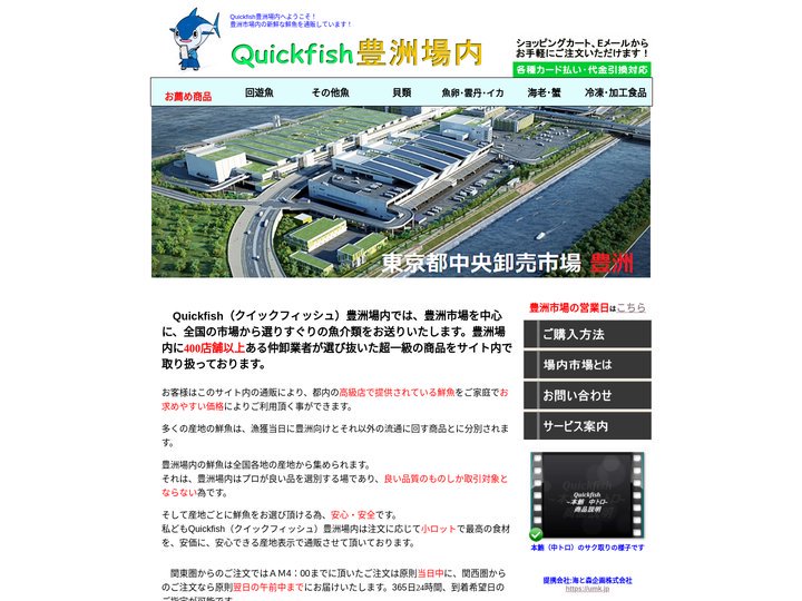 Quickfish豊洲場内-クイックフィッシュ｜豊洲場内の鮮魚を即日お届け
