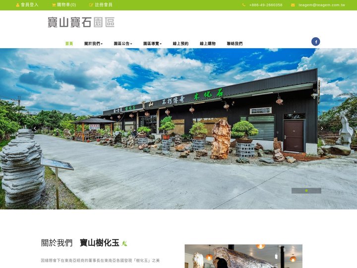 寶山寶石園區