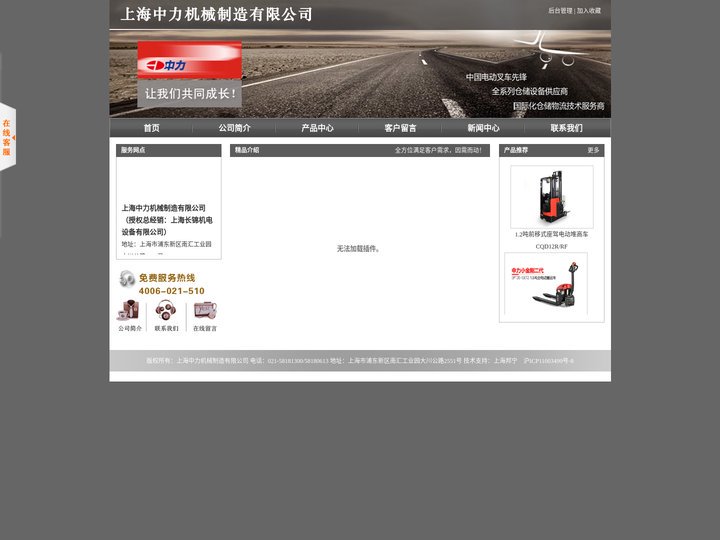 上海中力叉车有限公司 | 物流设备|叉车|搬运车|堆高车|手动搬运车|手动液压搬运车|液压搬运车|电动搬运车|全电动搬运