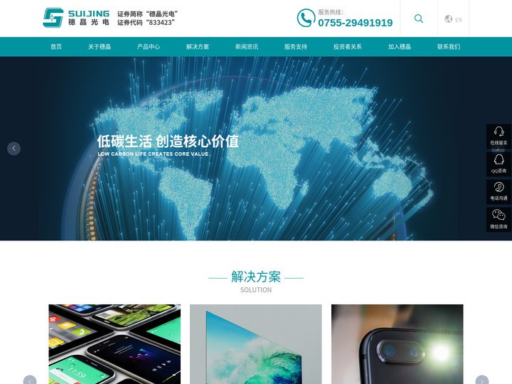 深圳市穗晶光电股份有限公司_手机背光LED,电视背光LED,电视背光灯条,智能家电显示背光,车灯,手机闪光灯