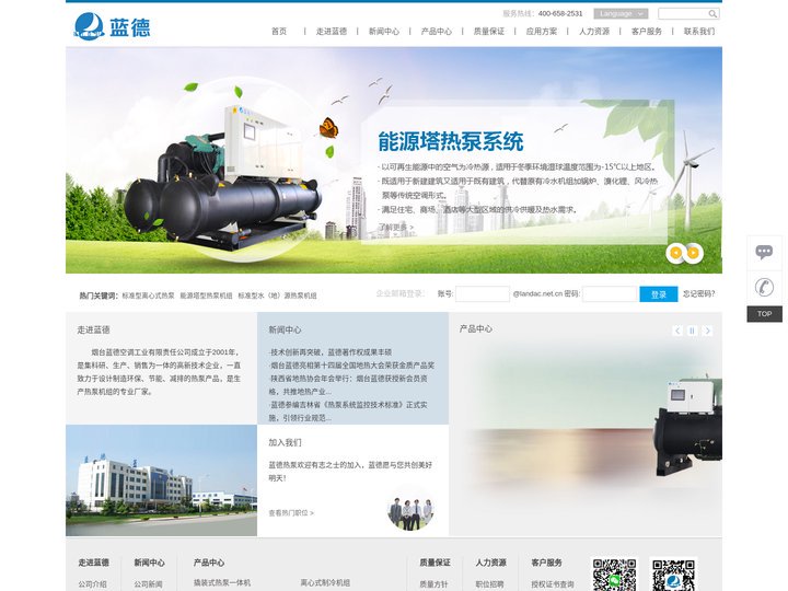 蓝德空调_烟台蓝德空调工业有限责任公司