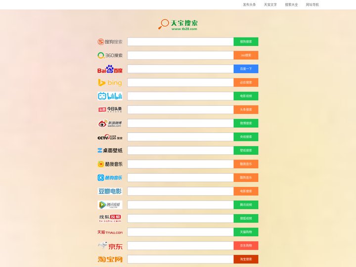 天宝搜索-天宝网tb28.com