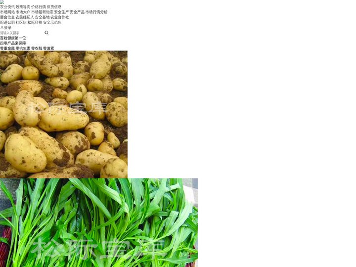 松际农网