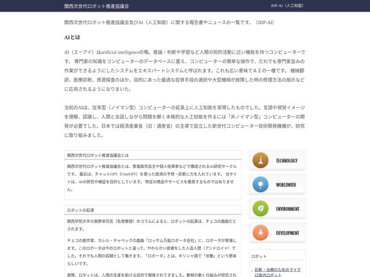 関西次世代ロボット推進協議会