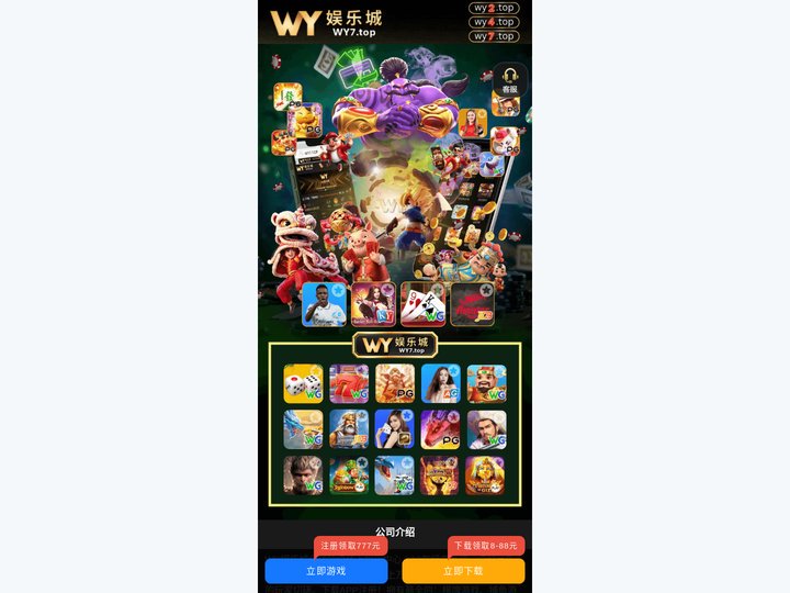 WY娱乐城