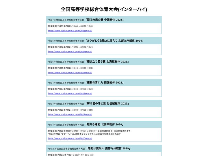 高校総体インデックス