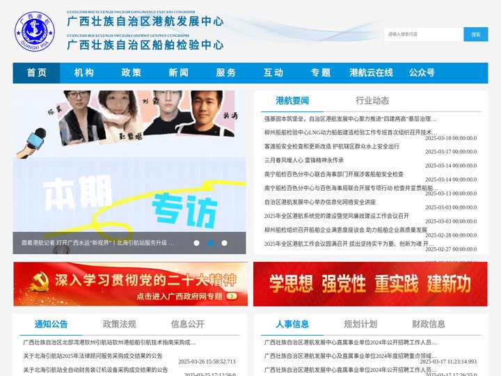 广西壮族自治区港航发展中心