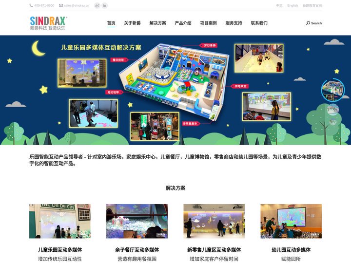 新爵科技 – 新爵科技-儿童互动投影,儿童多媒体互动,室内儿童乐园,游戏化教学