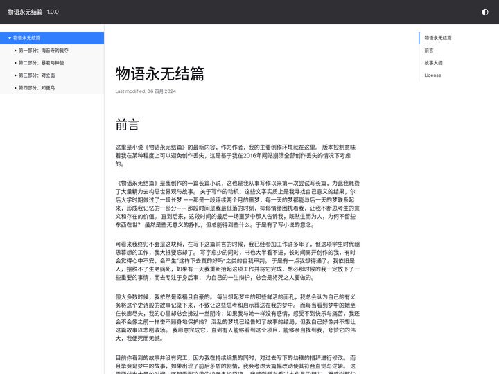 物语永无结篇 | 物语永无结篇