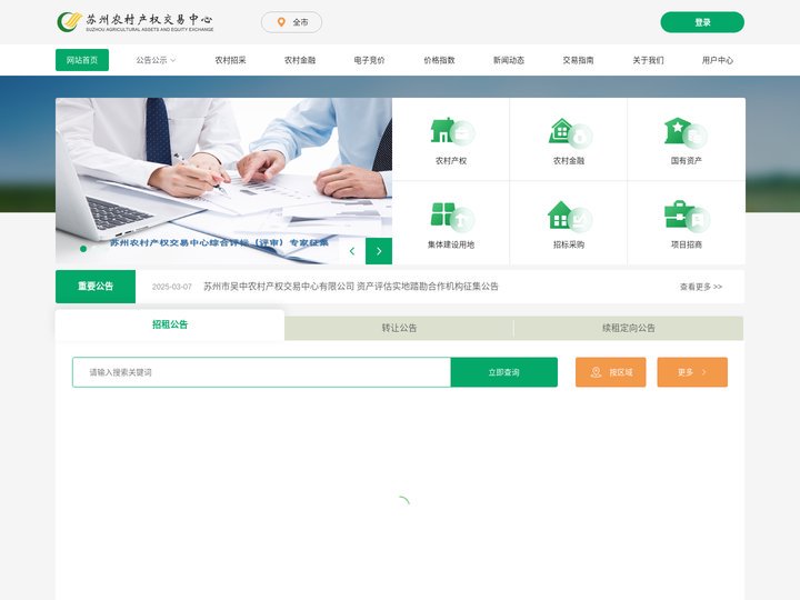 苏州农村产权交易中心