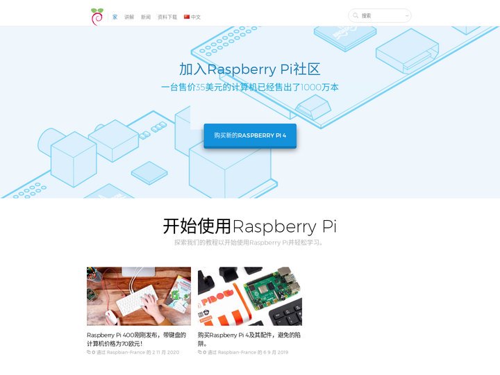 Raspberry Pi和Raspbian-第一个阿拉伯语教程站点