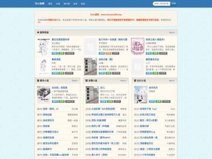 78小说网_无弹窗书友最值得收藏的网络小说阅读网__78小说网