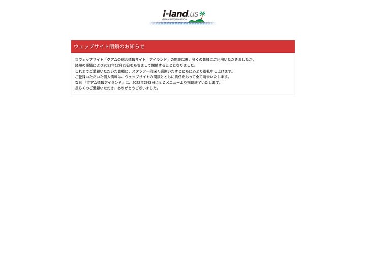 ウェッブサイト閉鎖のお知らせ