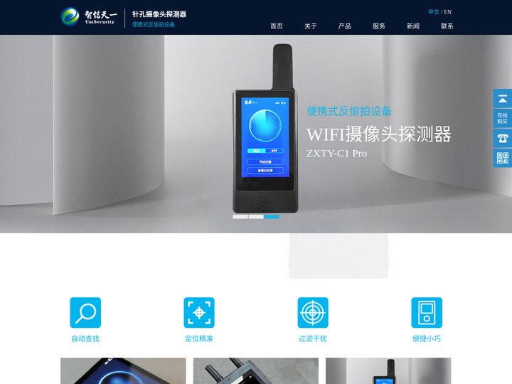 酒店摄像头探测器,针孔摄像头探测器,酒店防偷拍检查-智信天一