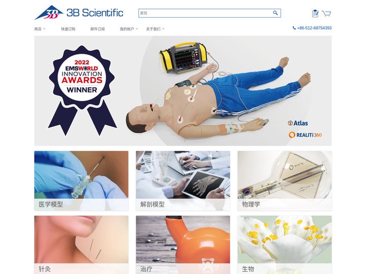 医学模拟教育和技能训练 - 3B Scientific