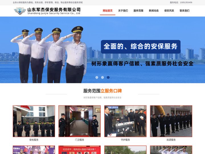 山东军杰保安服务有限公司-临沂保安,临沂保安公司,临沂安保公司