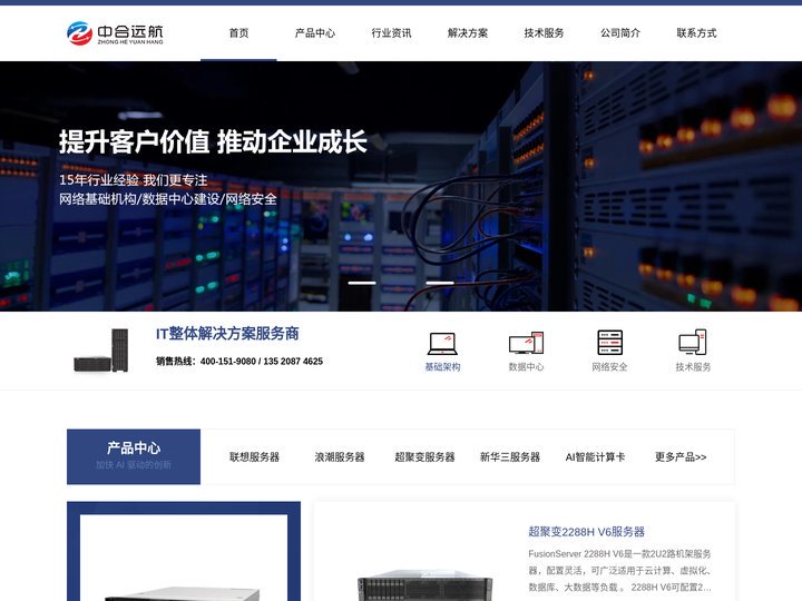 北京中合远航科技有限公司_IT整体解决方案服务商