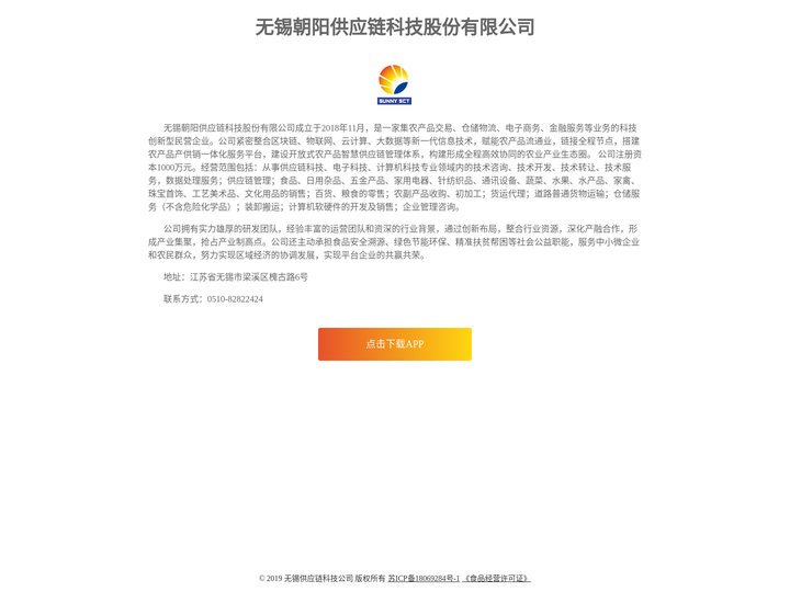 无锡朝阳供应链科技股份有限公司