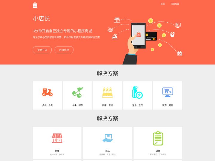小店长-会员管理-收银系统