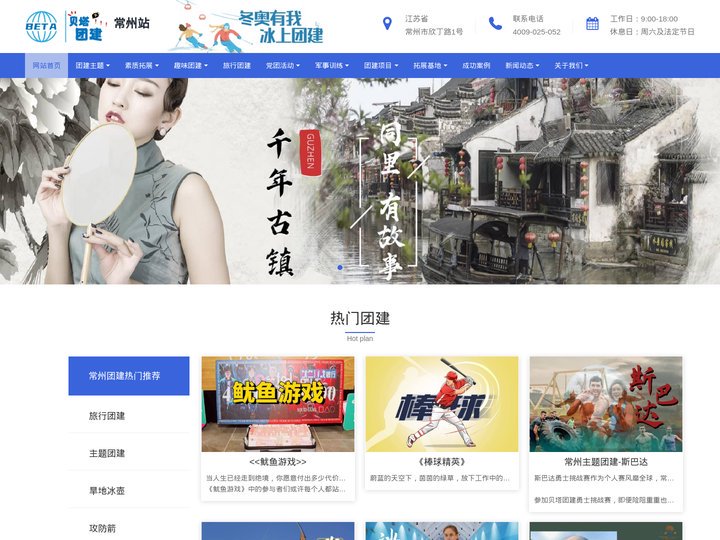 常州企业团建策划_常州拓展培训|拓展训练公司_常州户外拓展机构_常州团建拓展-常州贝塔团建