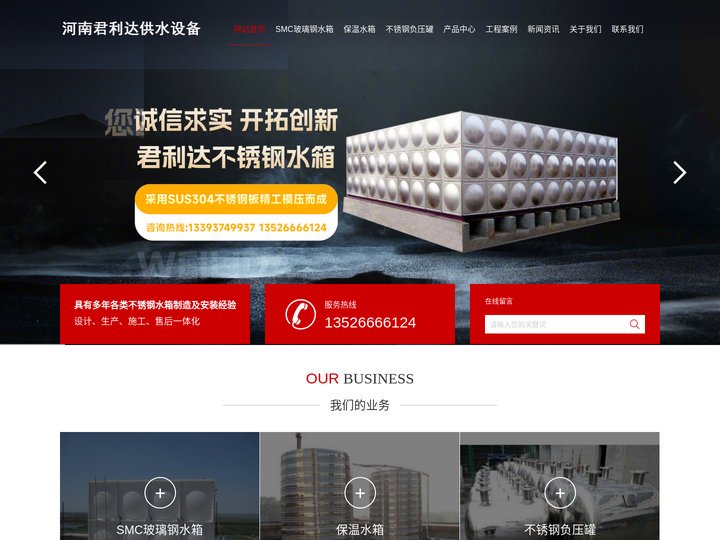 河南君利达供水设备有限公司