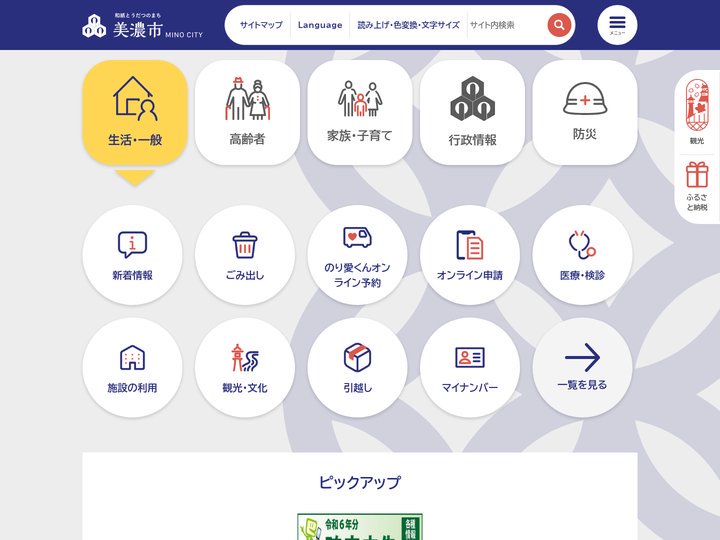 美濃市