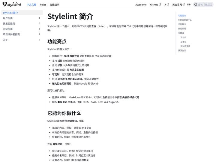 Stylelint 简介 | Stylelint中文文档 | Stylelint中文网