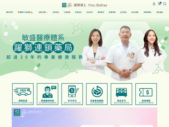 躍獅線上YesOnLine 躍獅藥局線上購物YesOnLine