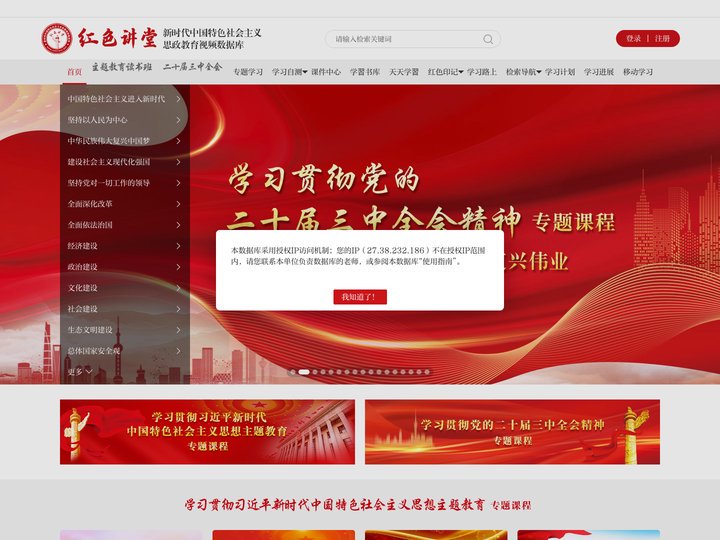 新时代红色讲堂数据库