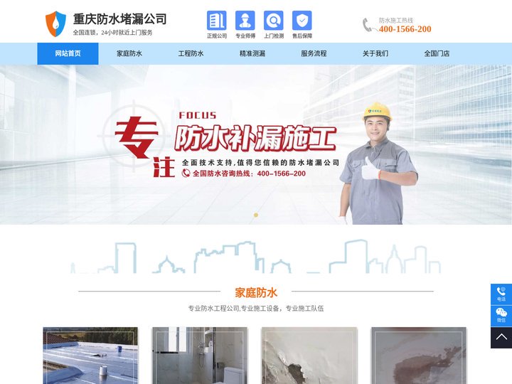 重庆卫生间渗水漏水维修-重庆卫生间不砸砖防水补漏-重庆卫生间免砸砖注浆堵漏修补漏水 -云盾防水