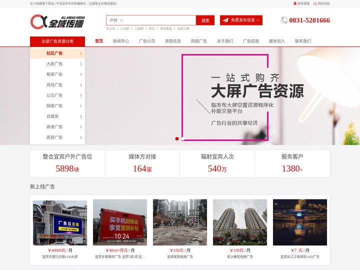 宜宾户外广告投放营销平台_多种广告形式，全域传播_线上线下结合