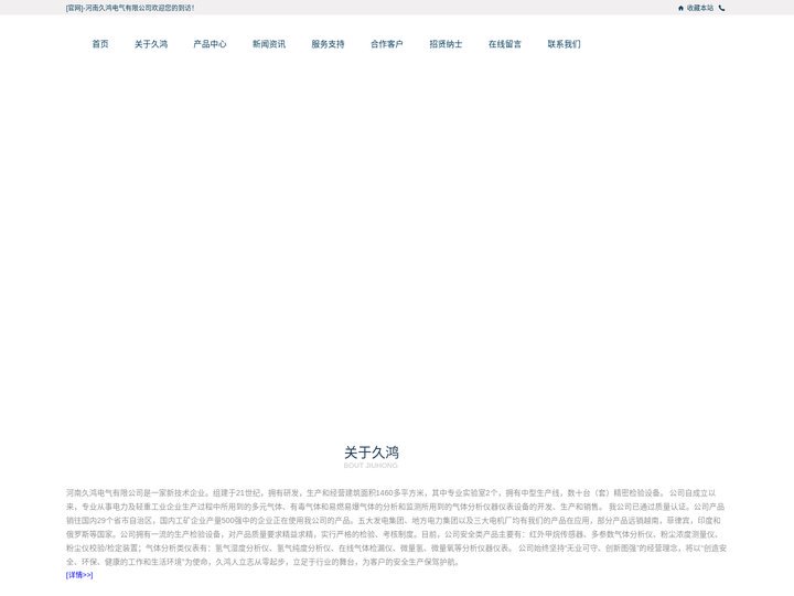 河南久鸿电气有限公司