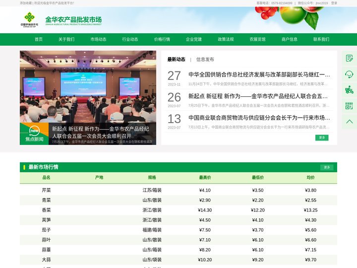 金华农产品批发市场