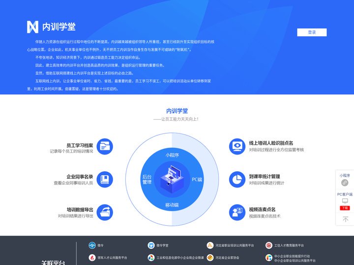 内训学堂