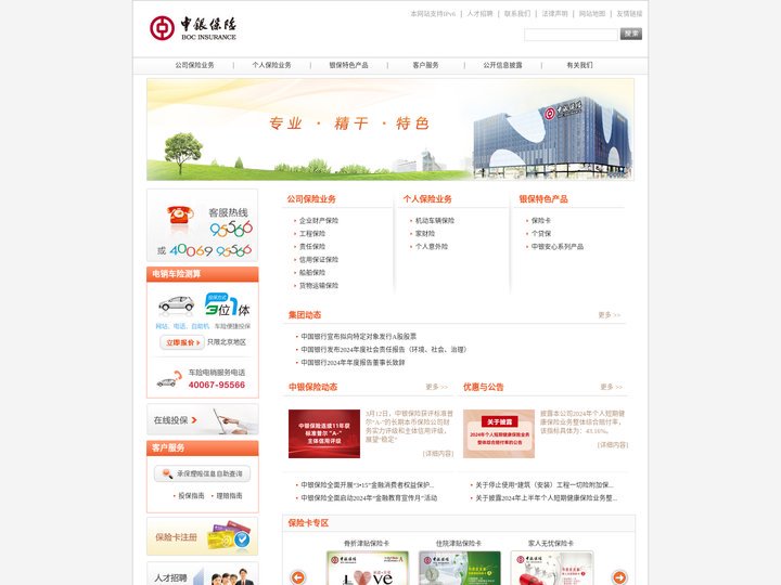 中银保险