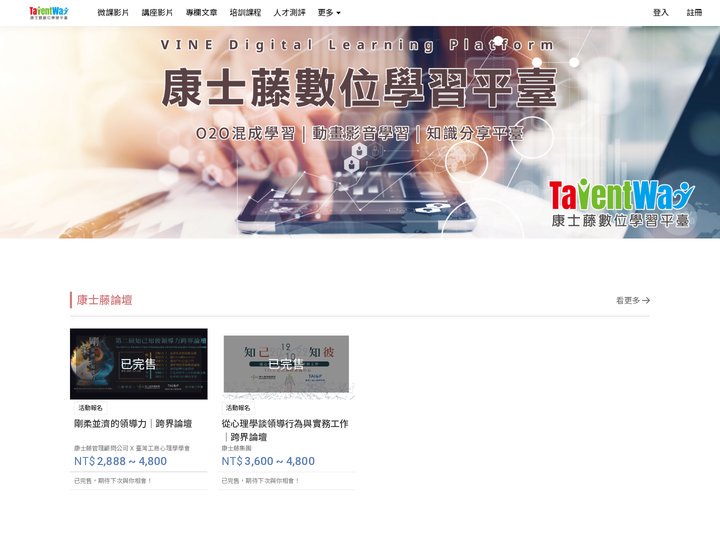 TalentWay－康士藤數位學習平臺