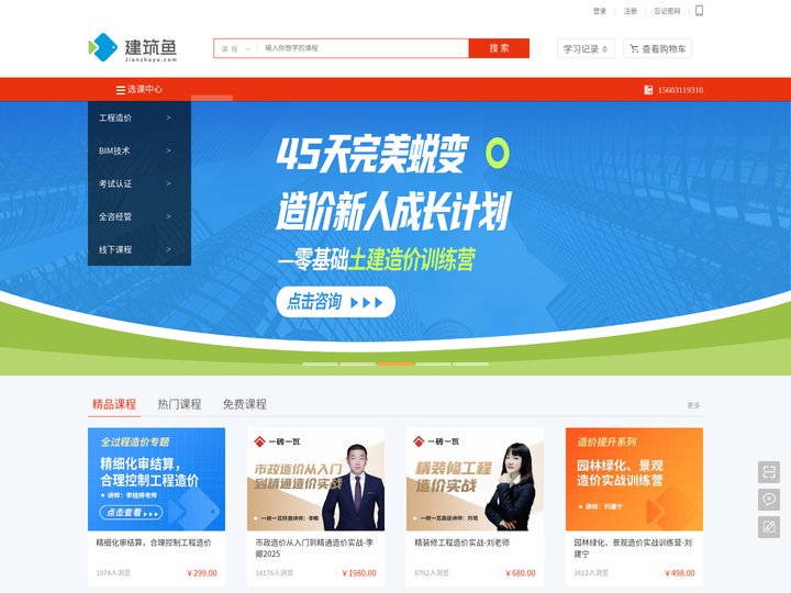 首页-工程造价 BIM培训 BIM考证-建筑鱼网校