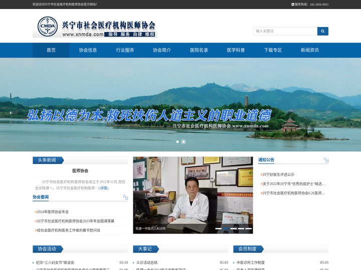 兴宁医师,兴宁医生,兴宁诊所-兴宁市社会医疗机构医师协会竭诚为您服务
