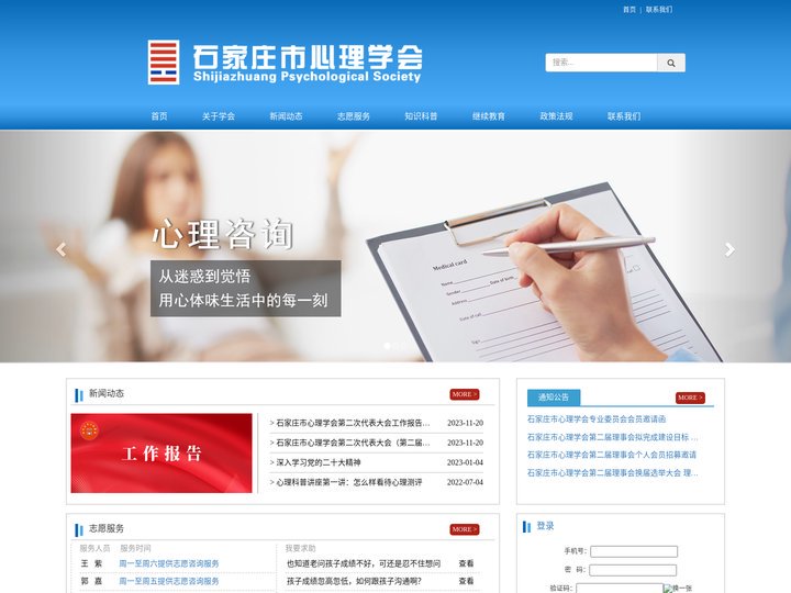 石家庄市心理学会