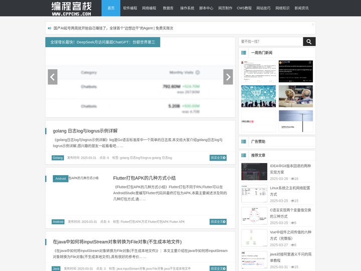 编程教程门户网站 - 编程客栈